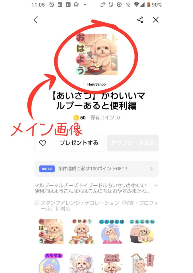 LINEスタンプ メイン画像 サンプル