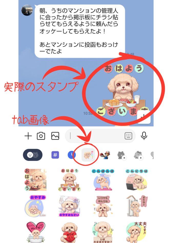 LINEスタンプ スタンプ tab サンプル